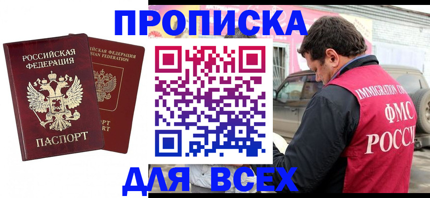 временная регистрация купить в Лысьве